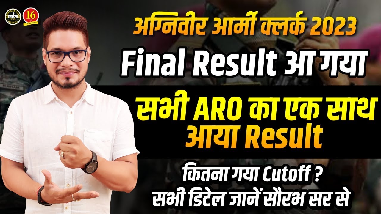 Army Agniveer Clerk Result 2023 | Army Clerk Cut Off 2023 | Army Clerk Final Merit List 2023 | MKC