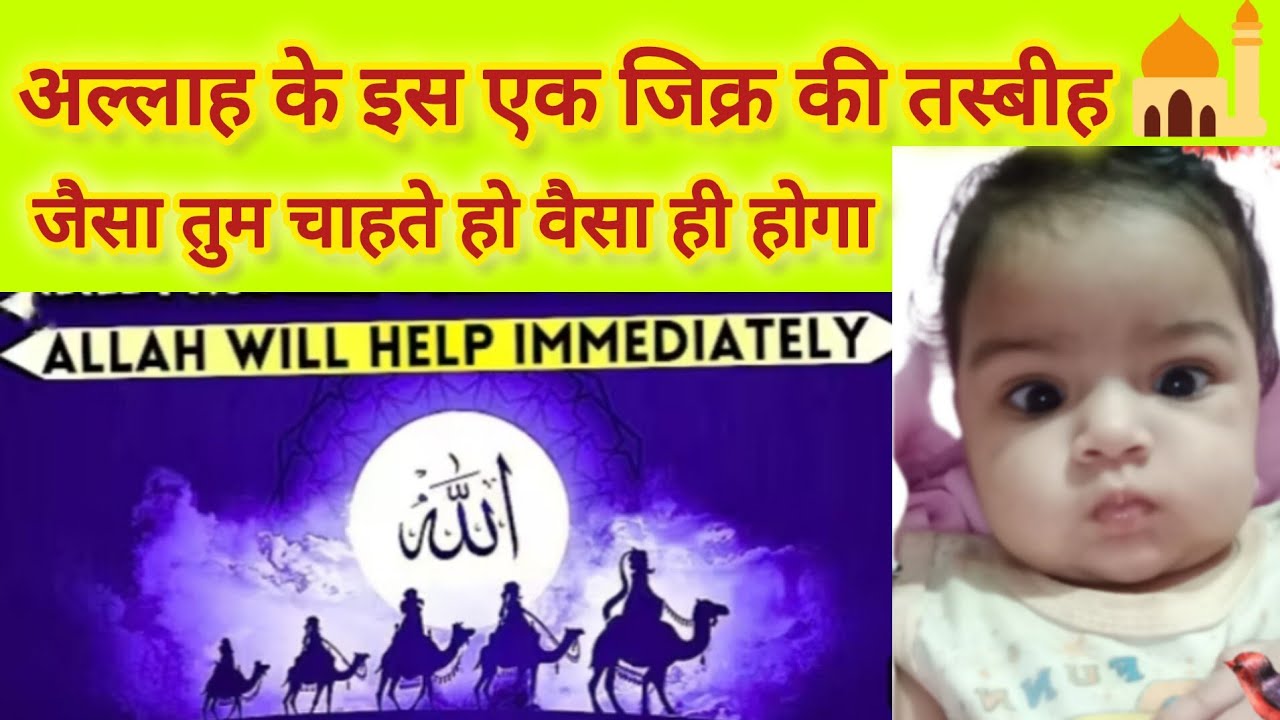 This Powerful Zikr Of Allah That Ends All Your Troubles & Problems | Must Watch| @aaohadeessikhe 