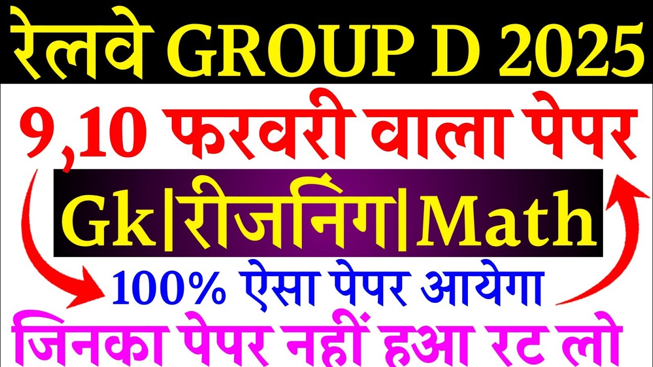 Railway Group D 2 February Paper Question | RRB Group D Exam Analysis Today 2025 | GkReasoningMath