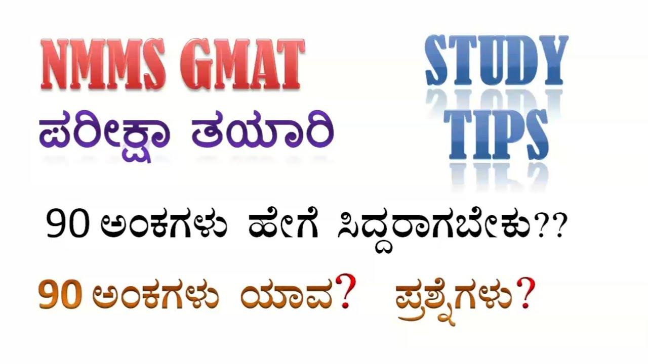 NMMS GMAT QUESTION PAPER PATTERN | MENTAL ABILITY STUDY TIPS @learneasilyhub