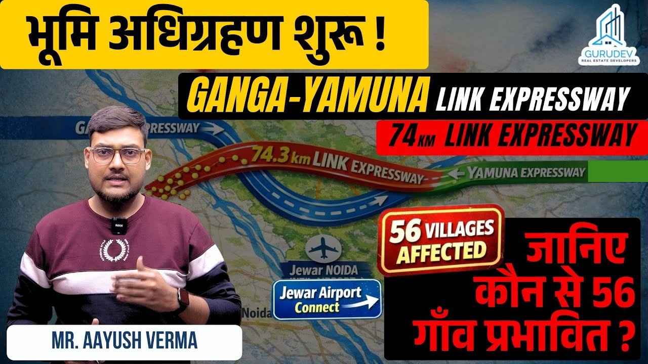 जनवरी से होगा भूमि अधिग्रहण | Ganga–Yamuna Link Expressway | 74 km Road | 16 Villages YEIDA
