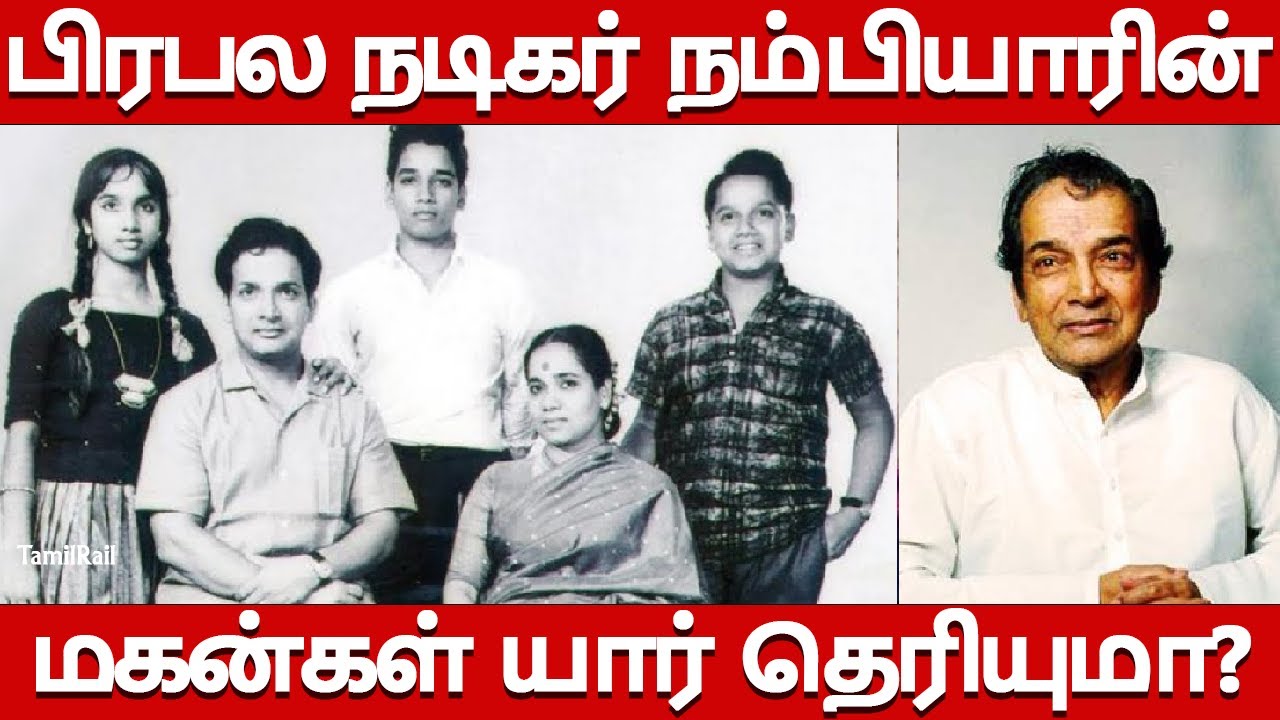 நடிகர் நம்பியாரின் மகன் யார் தெரியுமா?