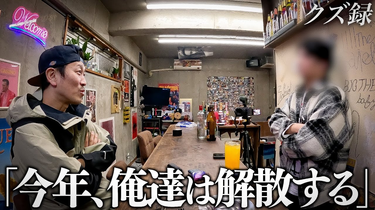 2026年でクズ録chは終了します
