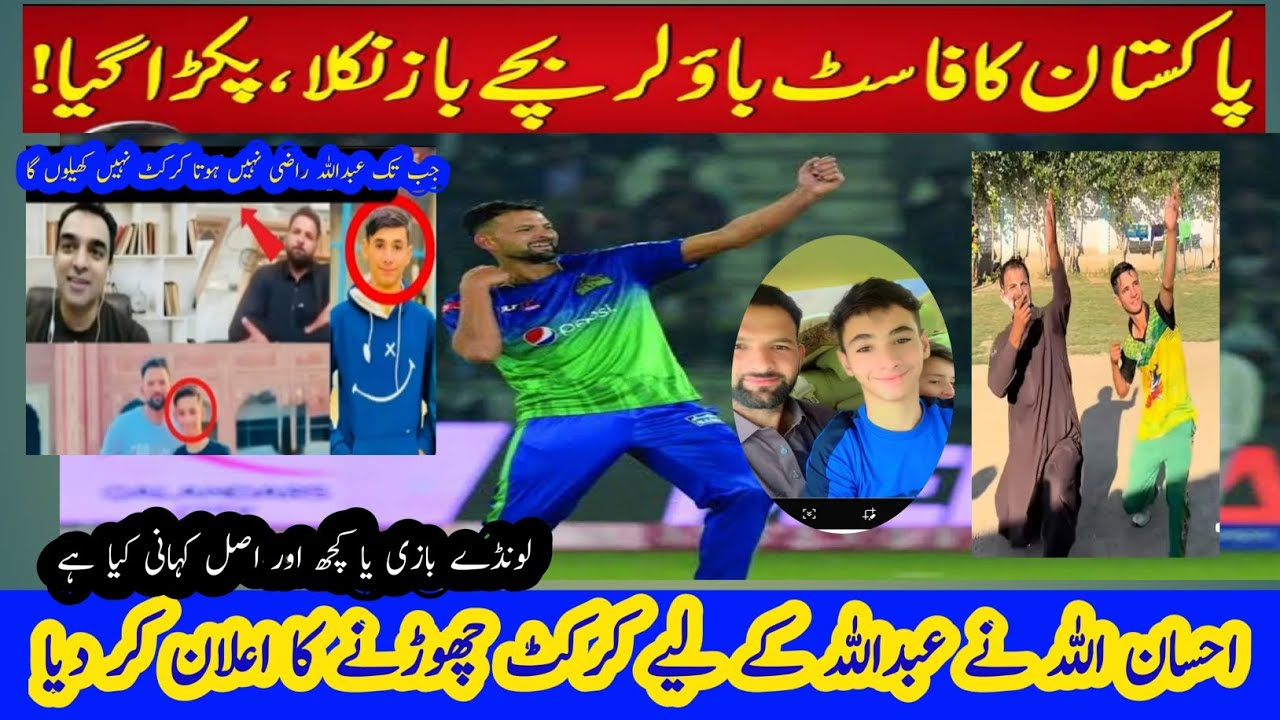 ihsanullah  na abdullah k lia cricket sa retirement la li |ihsanullah leave cricket for his friend