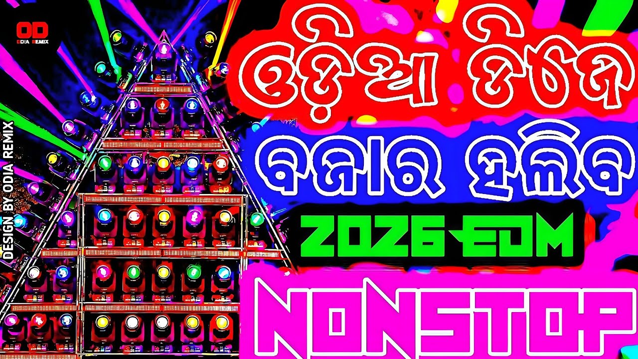 Odia New Dj Song Nonstop 2026 Odia Dj Song Nonstop Odia New Edm Dj Song Nonstop 2026