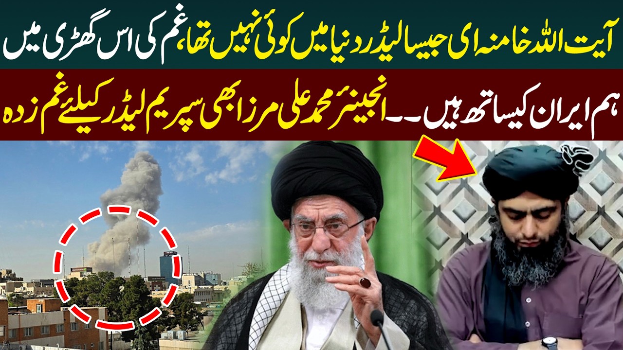 No Leader Like Ayatollah Khamenei”: Muhammad Ali Mirza Mourns Supreme Leader | Support for Iran