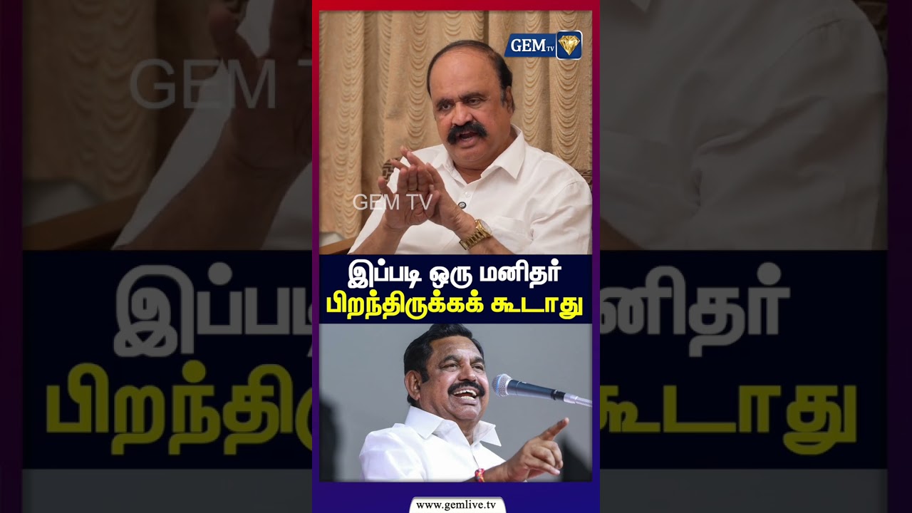 இப்படி ஒரு மனிதர் பிறந்திருக்கக் கூடாது  | OPS | EPS | Pugazhendi | ADMK