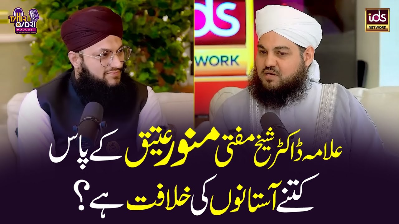 Dr Sahab Ke Pas Kitne Aastano Ki Khilafat Hai | Exclusive Podcast | Dr Shaykh Monawwar Ateeq