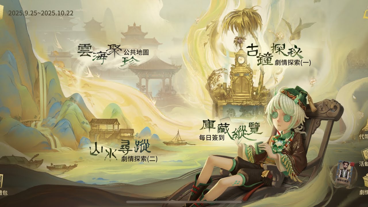 【第五人格x故宮觀唐】故園拾憶-第一～五天劇情