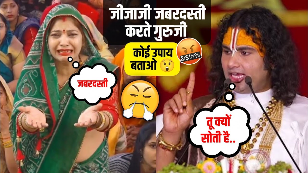 जीजाजी जबरदस्ती करते गुरुजी कोई उपाय बता दो 😥