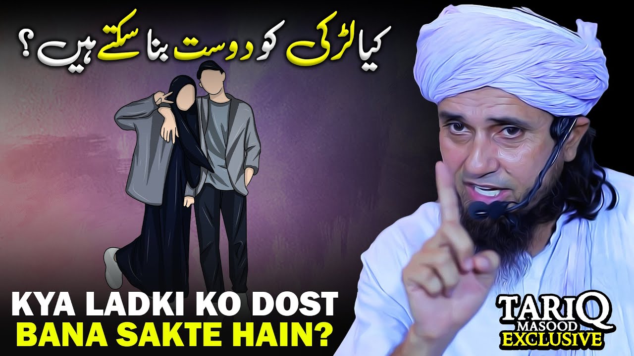 Kya Ladki Ko Dost Bana Sakte Hain? | Mufti Tariq Masood