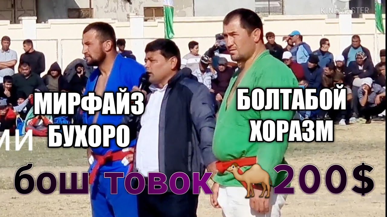 Болтабой Болтабойев ва Мирфайз Бухоролик полвонлар Бухорода катта курашда