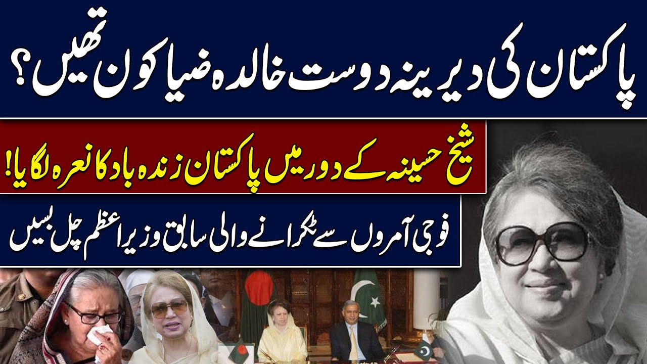 Pakistan’s Greatest Friend Is No More | Khaleda Zia Passes Away | Battle of the Begums | Hingol News
