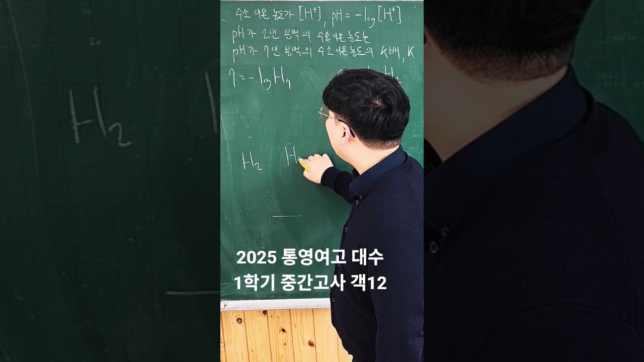 2025 통영여고 대수 1학기 중간고사 객12