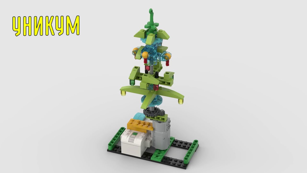 WeDo 2.0 Новогодняя елочка инструкция по сборке / christmas tree building instruction