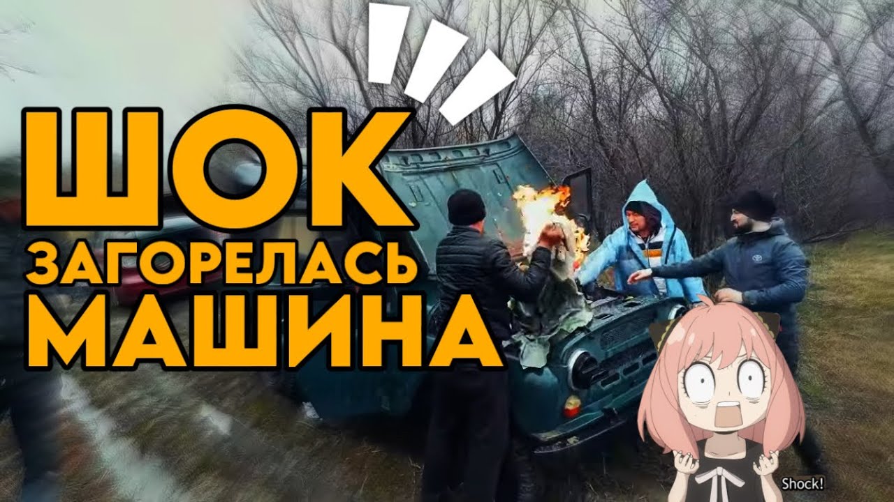 Рыбалка - Алматы неудачные насосные, загорелась машина!