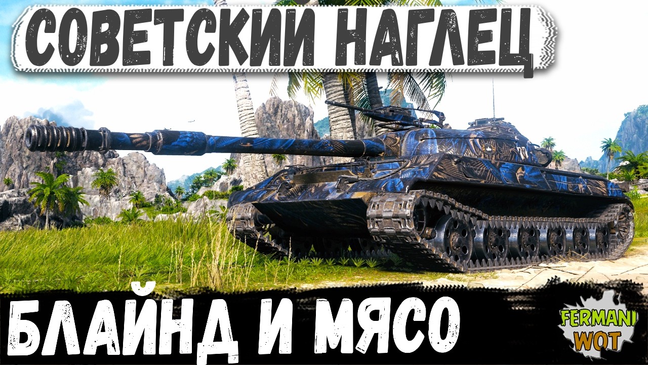 СОВЕТСКАЯ МОЩЬ НА УСТРИЧНОМ ЗАЛИВЕ &mdash; Об 430 У сделал идеальную победу