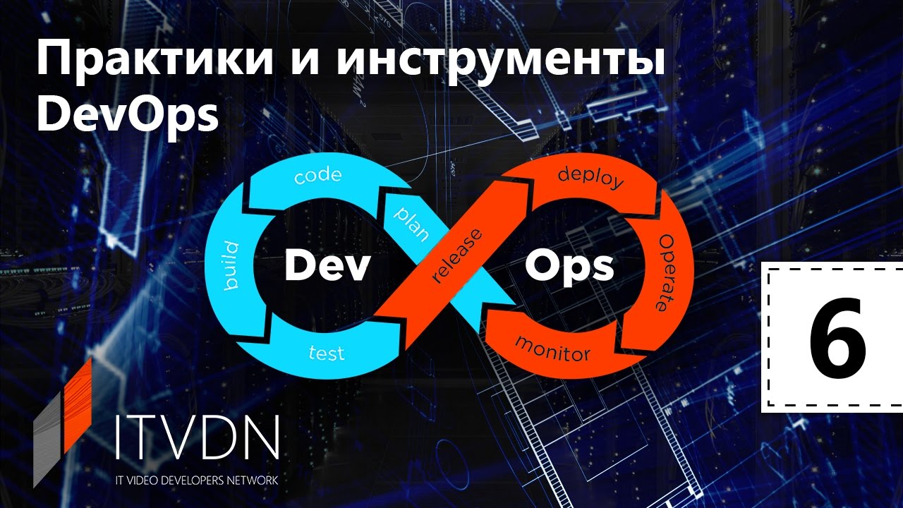 Практики и инструменты DevOps. Урок 6. Release Management