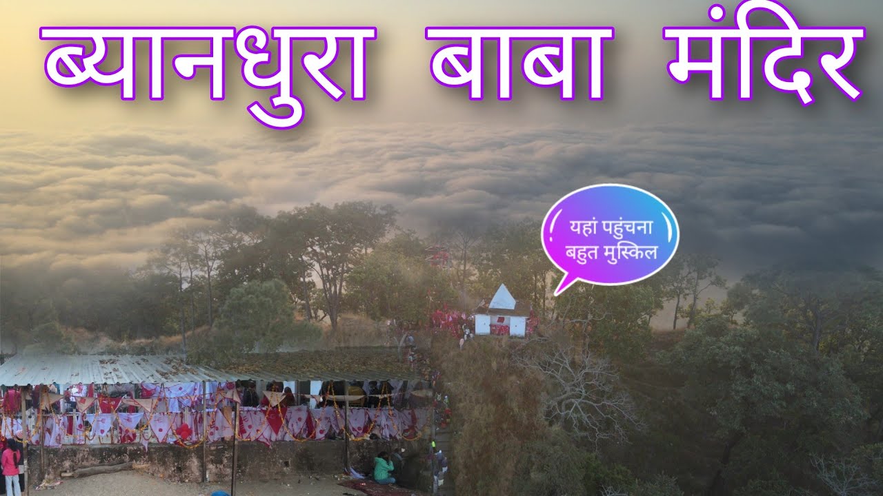 ऐसा मंदिर जहाँ मनोकामना पूरी होने पर चढ़ाएं जाते है अस्त्र शस्त्र || Byandhura Baba || @OutOfDoors