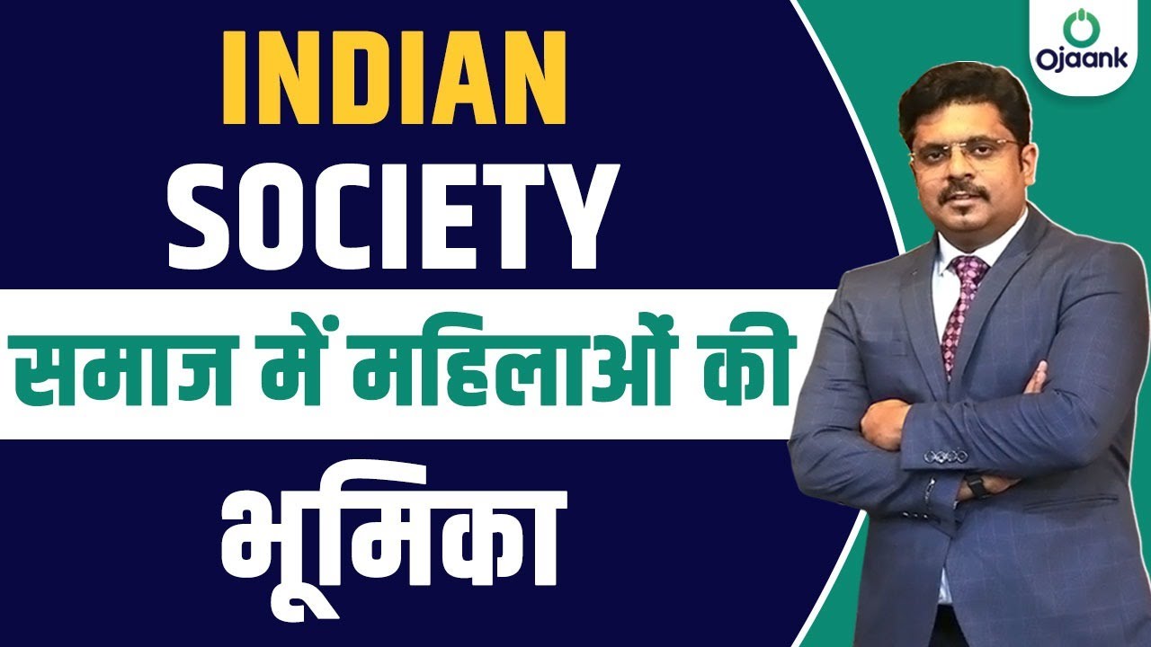 Changing Role of Women in Society: समाज में महिलाओं की भूमिका क्या है? | Indian  Society