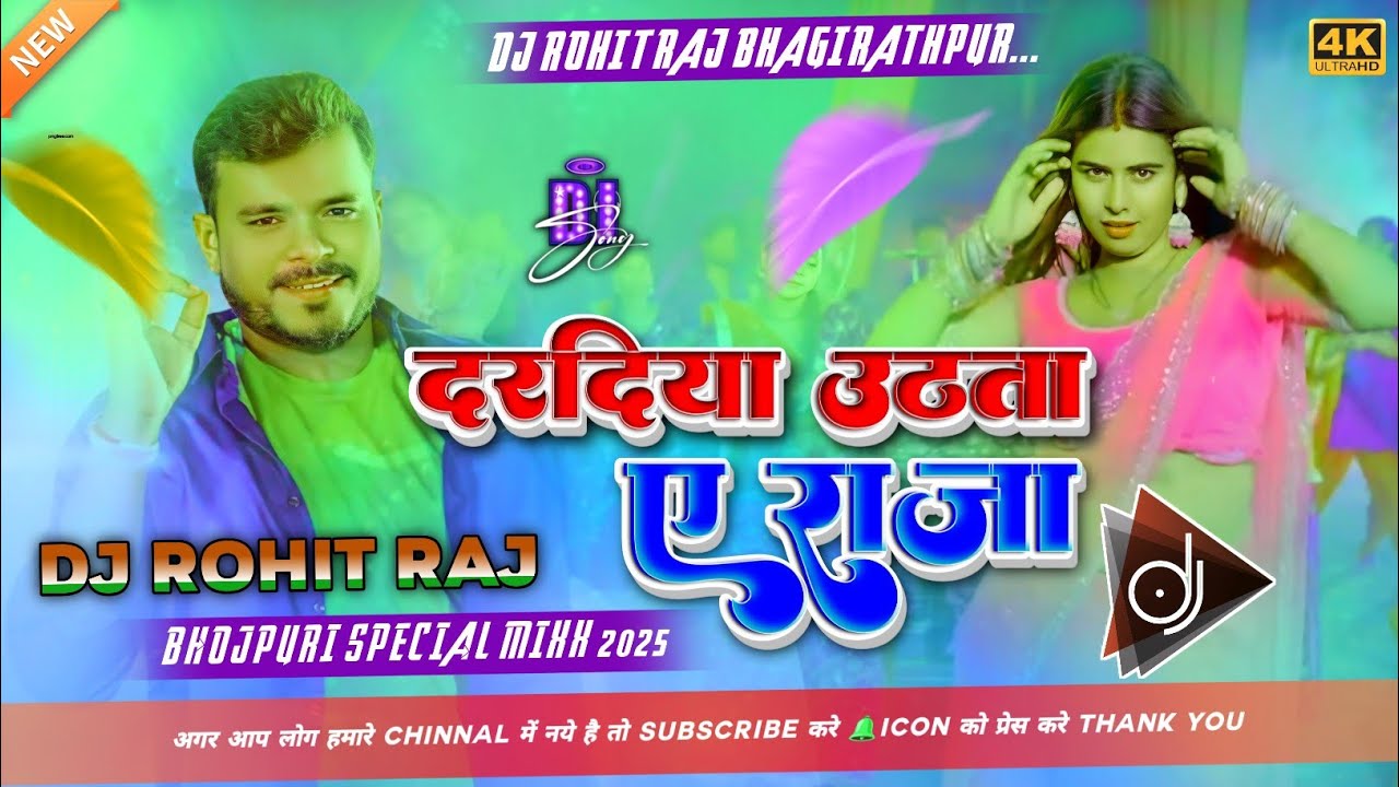 Dardiya Uthata A Raja Pramod Premi #Dj Song #Jawan Kaila Tu Saiya Rate Dj Remix