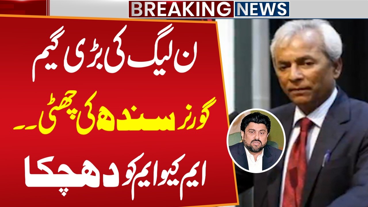 PML-N’s Big Move | Sindh Governor Removed | Major Setback for MQM | Breaking News | Public News