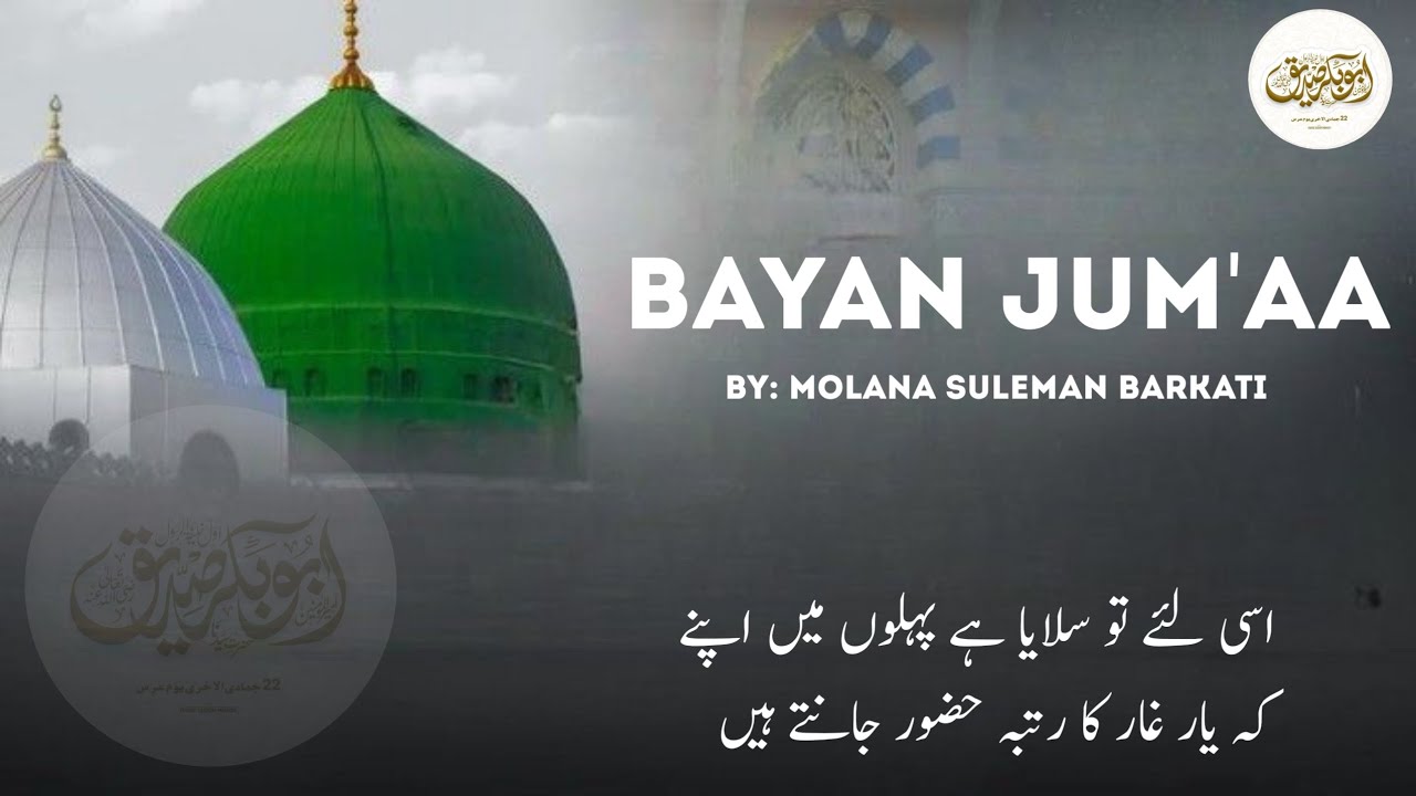 Bayan-e-Jum‘a | Hazrat Abu Bakar Siddiq ؓ Ki Shan Aur Fazilat | Molana Suleman Barkati