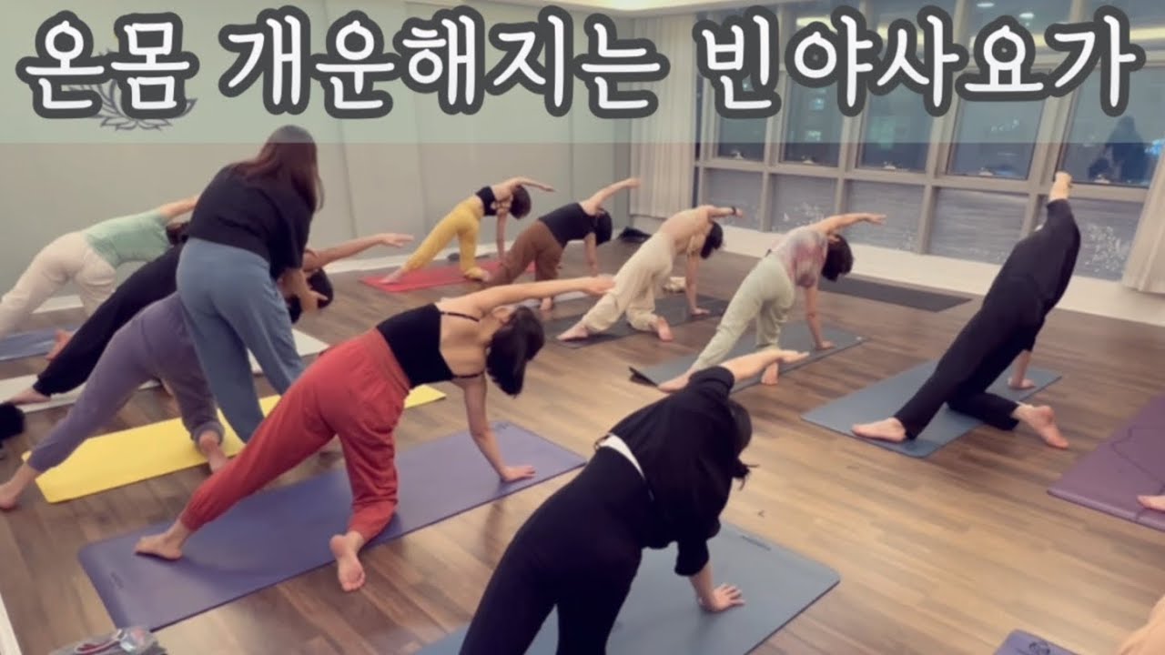 [엔젤요가] 빈야사요가 | 수업영상 | 홈요가 | 랜선요가 | yoga | vinyasa | power yoga