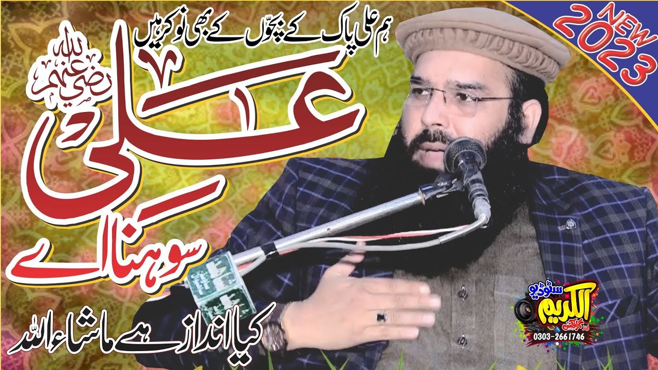 Ali Sohna A Paikar Da New Kalam By Qari Binyameen Abid || Al Kareem Studio