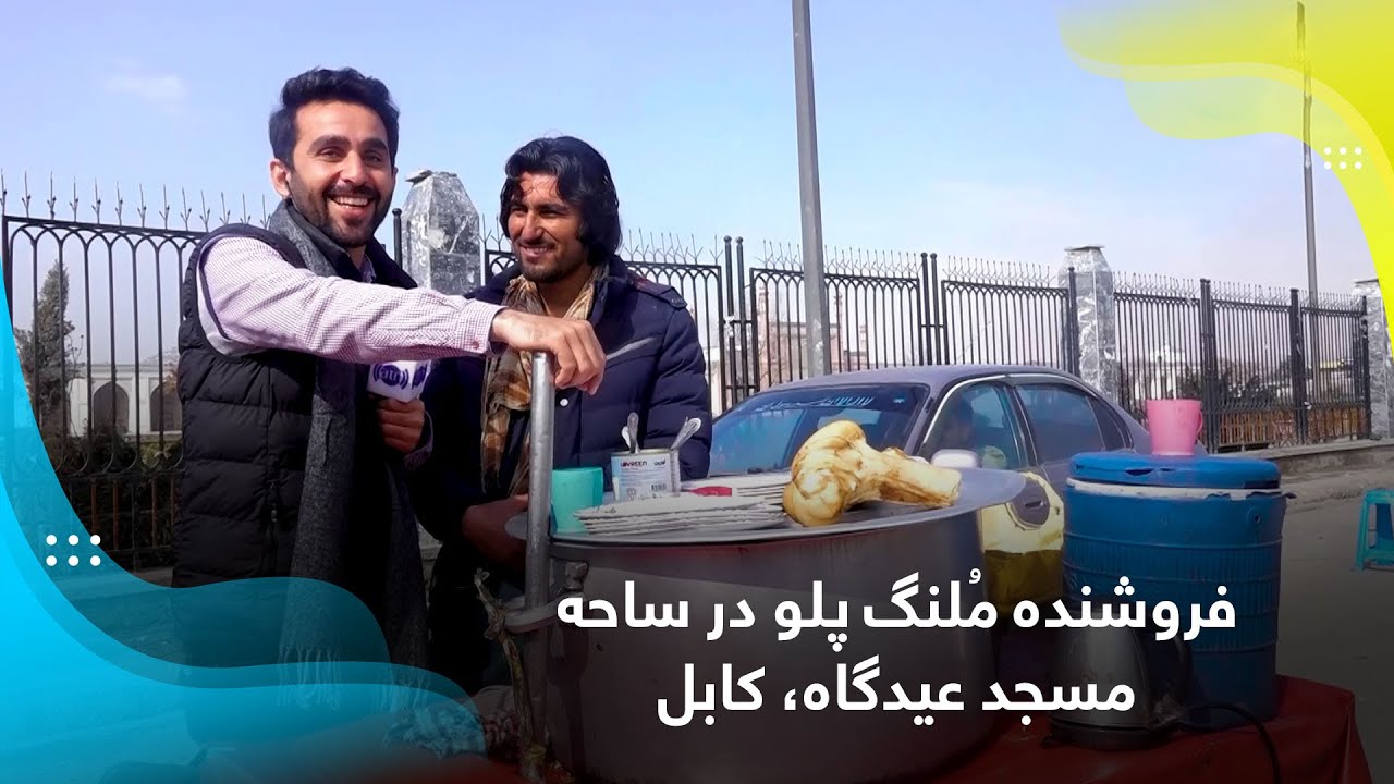 The seller of  Molong Palaw at Eidgah Mosque, Kabul / فروشنده مُلنگ پلو در ساحه مسجد عیدگاه، کابل