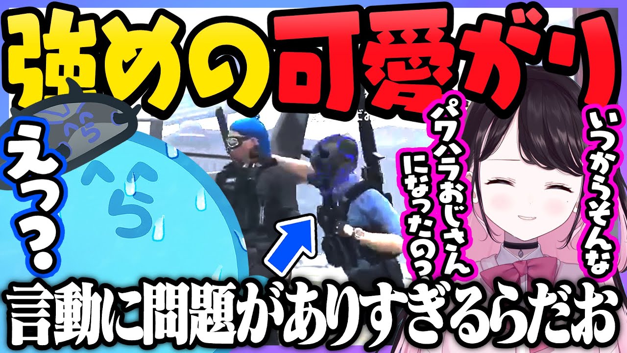 なずぴの成長を喜ぶもノンデリ扱いされ、可愛がり方が強すぎてパワハラおじさん扱いされるらだお - GTA5/#ストグラ ＜青井らだお編＞【#らっだぁ切り抜き】