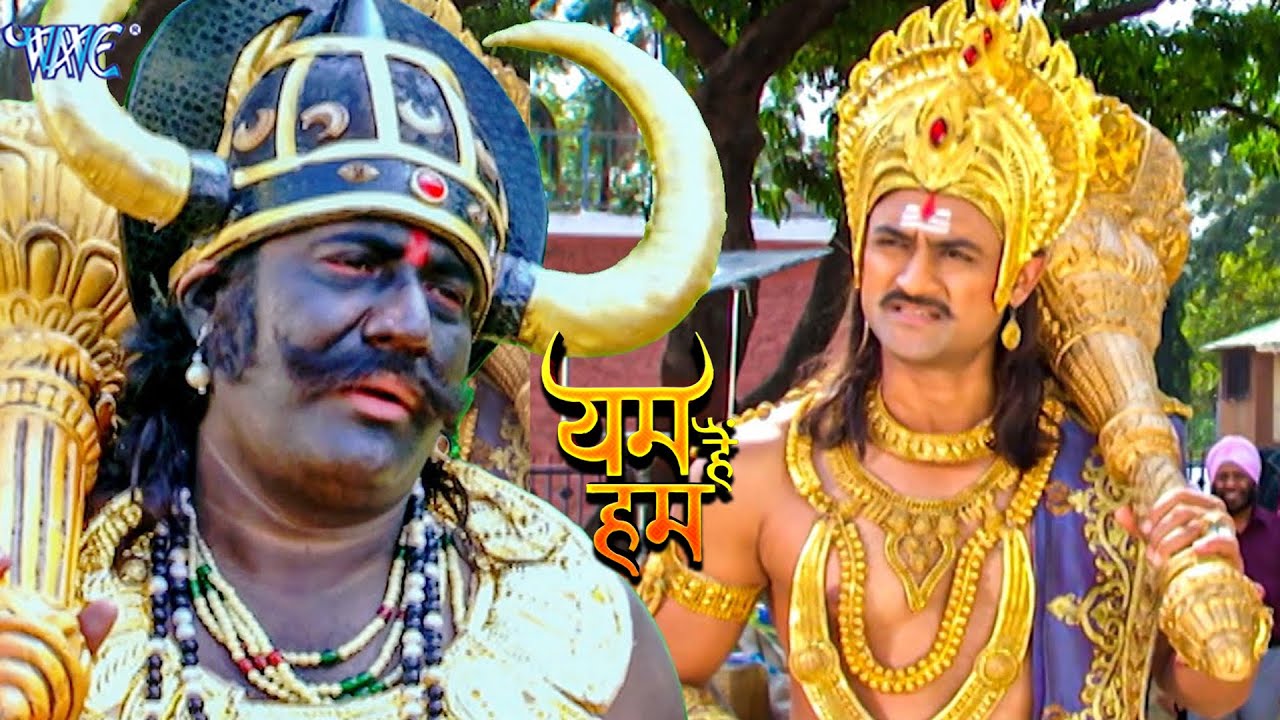 यमराज के सामने आया पृथ्वीलोक का नकली यमराज | यम है हम | Yam Hain Ham