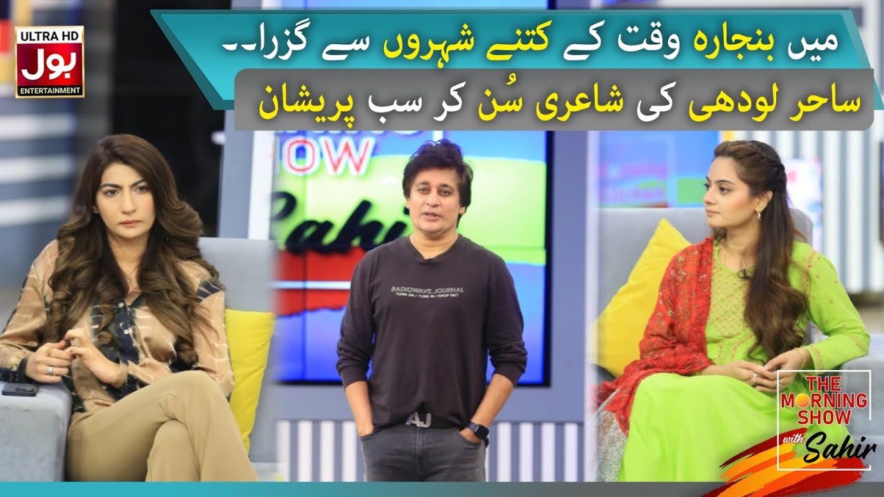 Sahir Lodhi Sad Poetry | Emotional Moment | The Morning Show With Sahir | BOL Entertainment