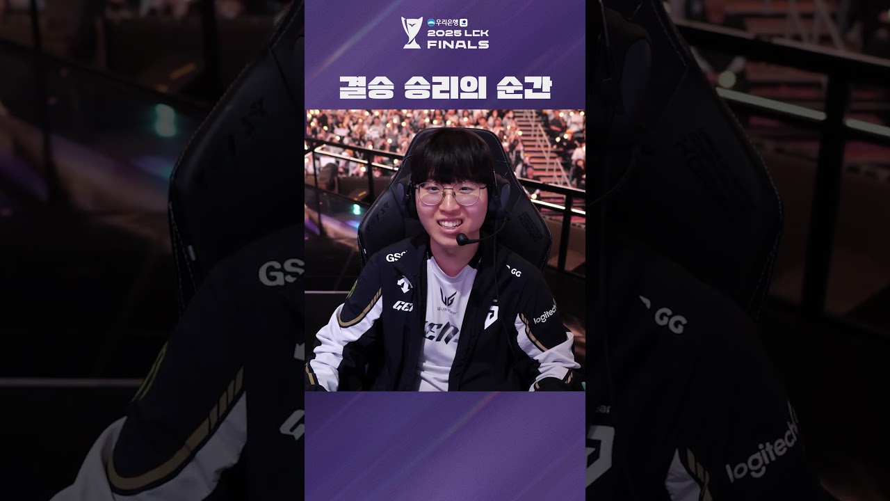 LCK 2025 결승, 승리의 순간