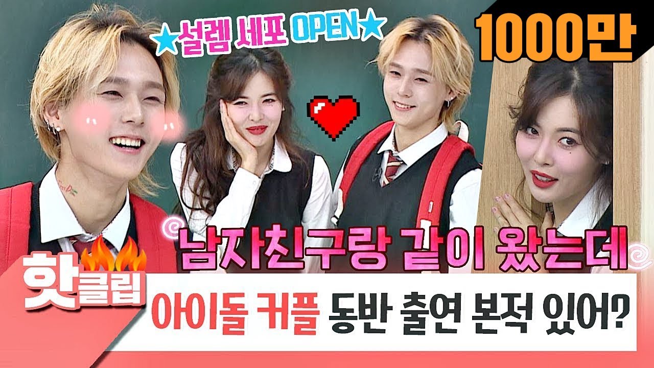 ♨핫클립♨[HD/ENG] 예쁜 사랑 중인 현아♥던(HyunA♥DAWN), 설렘 세포 자극하는 연애 스토리 공개! #아는형님 #JTBC봐야지
