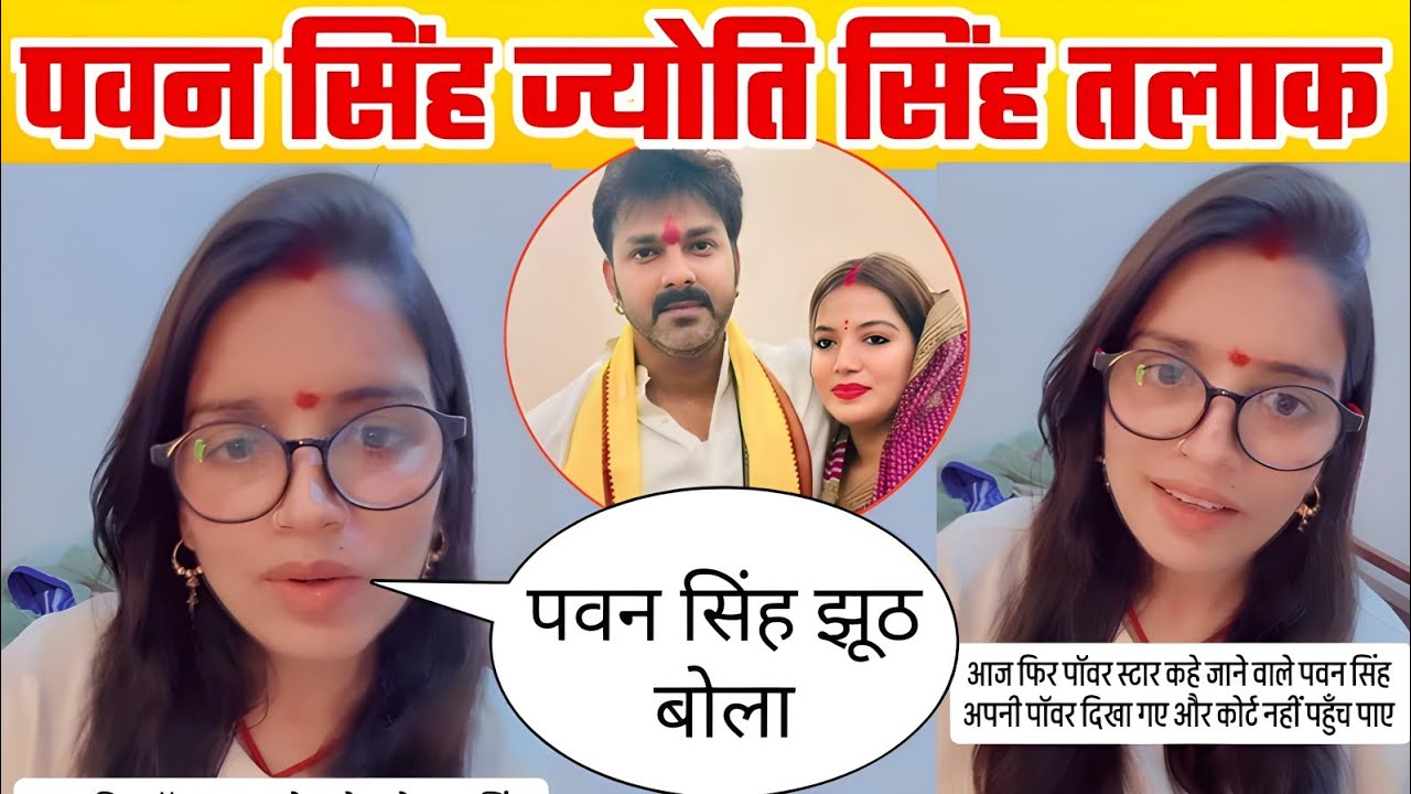 ये महिला पवन सिंह ज्योति सिंह तलाक पे बोली