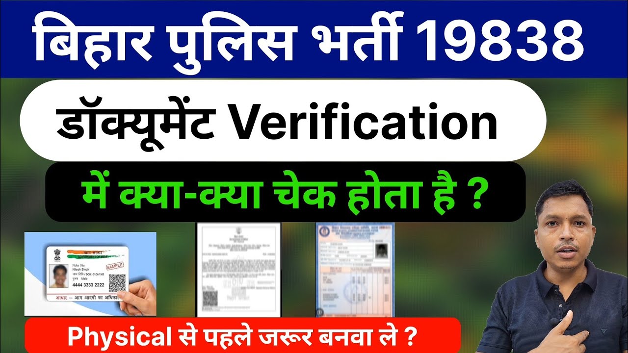 Bihar Police Document Verification 19838 | Only these 7 documents will be required❓️