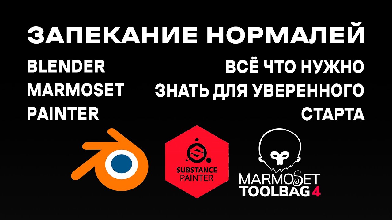 ЗАПЕКАНИЕ КАРТ НОРМАЛЕЙ | БАЗОВЫЕ ПОНЯТИЯ 3D МОДЕЛИРОВАНИЯ | РАЗБОР ПАЙПЛАЙНА | РАБОТА С ХАЙПОЛИ
