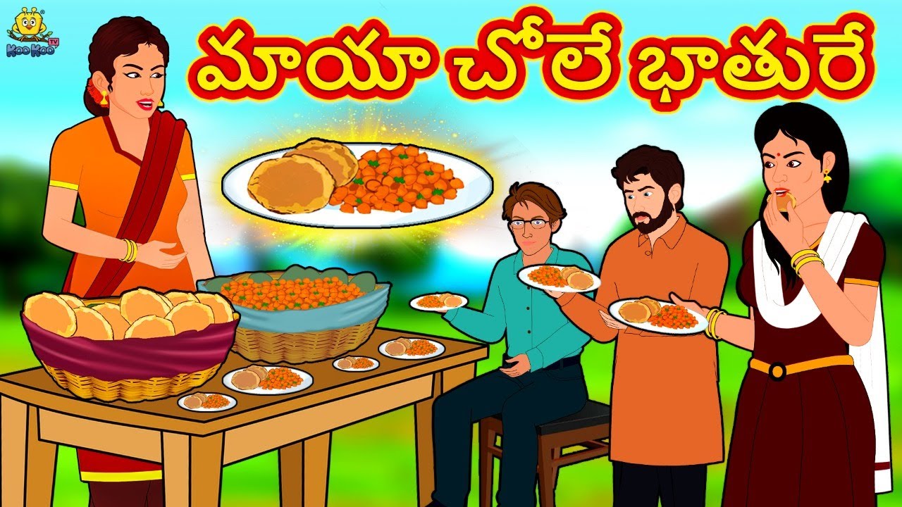 మాయా చోలే భాతురే | New Telugu Stories | తెలుగు కథలు | Telugu Kathalu | Stories in Telugu