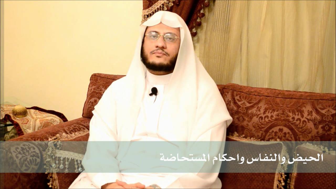 14- الحيض والنفاس واحكام المستحاضة - دروس الفقه الشافعي