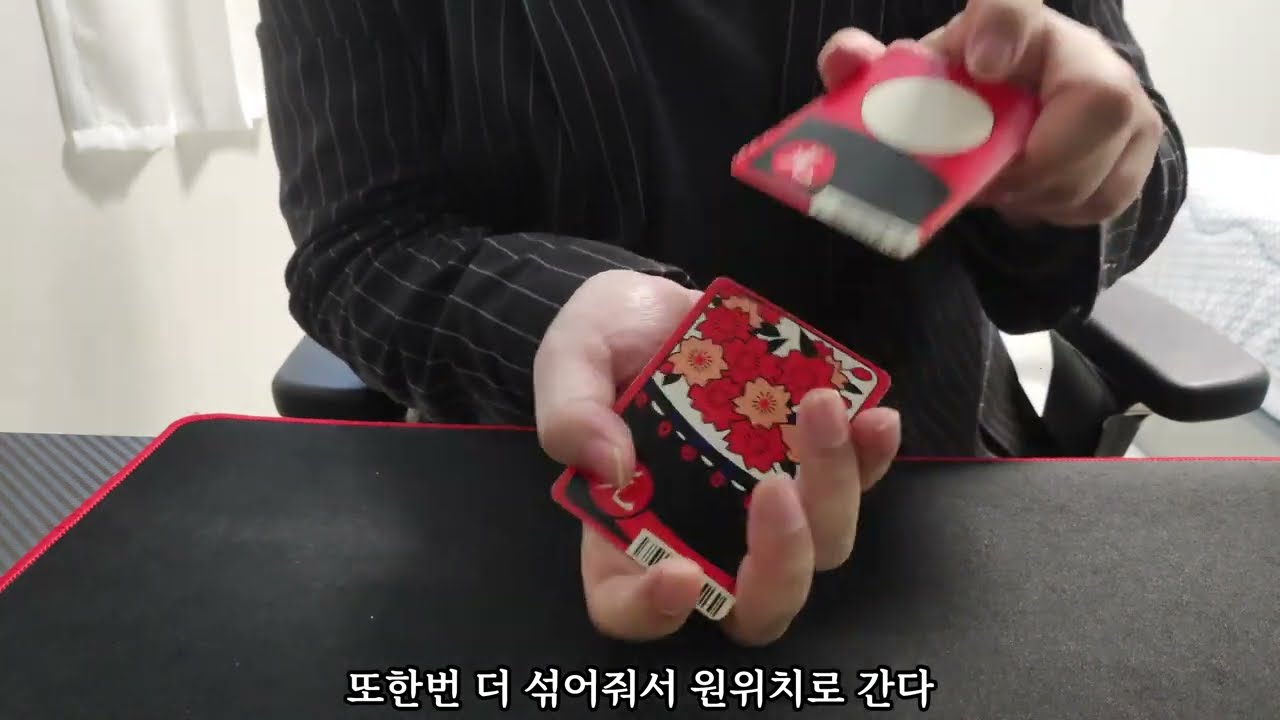 타짜의 기술! 화투나 트럼프 낱장치기