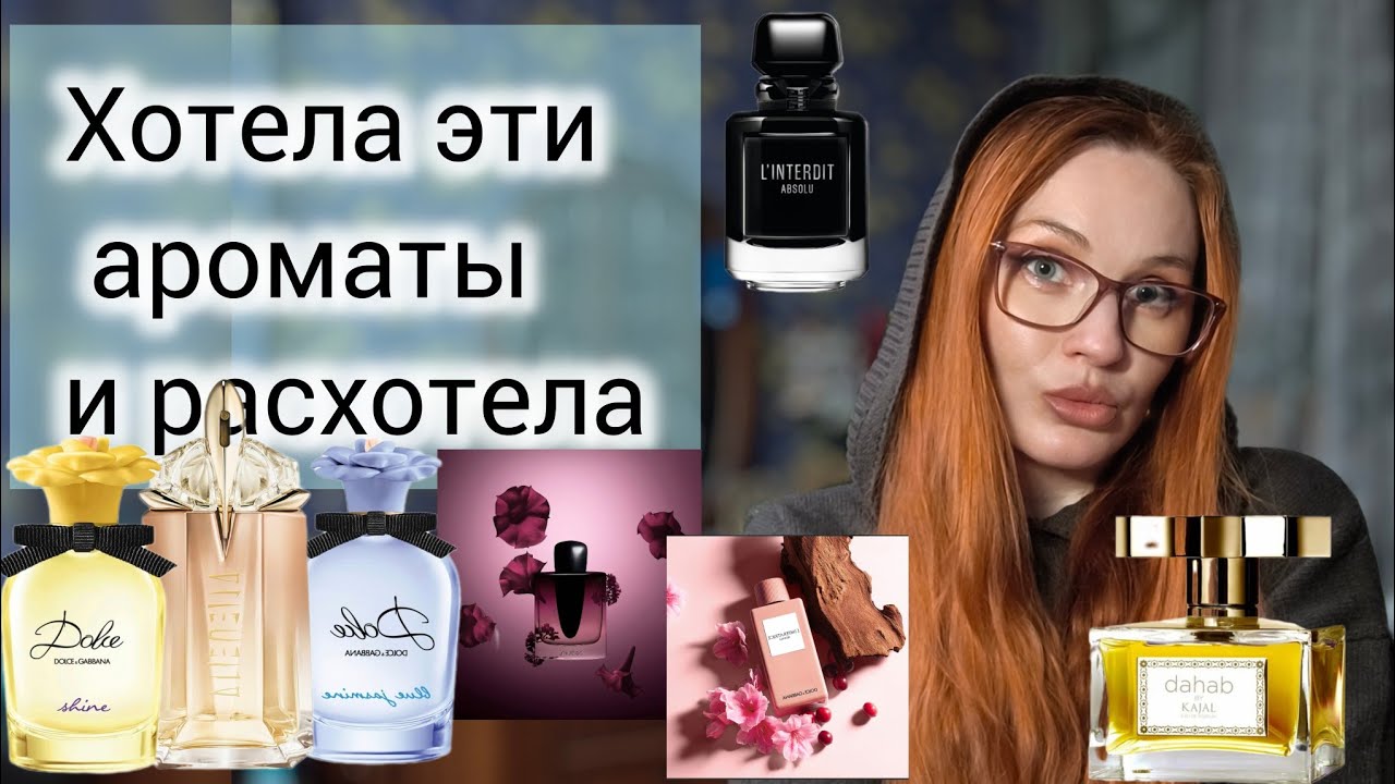 Я БОЛЬШЕ НЕ ХОЧУ ИХ. АРОМАТЫ ИНТЕРЕС К КОТОРЫМ ПРОПАЛ.