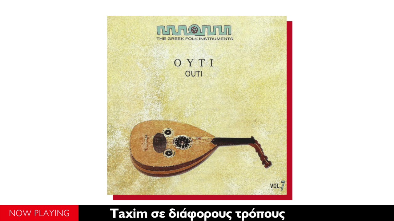 The Greek folk Instruments - Ούτι (Full Album//Official Audio)