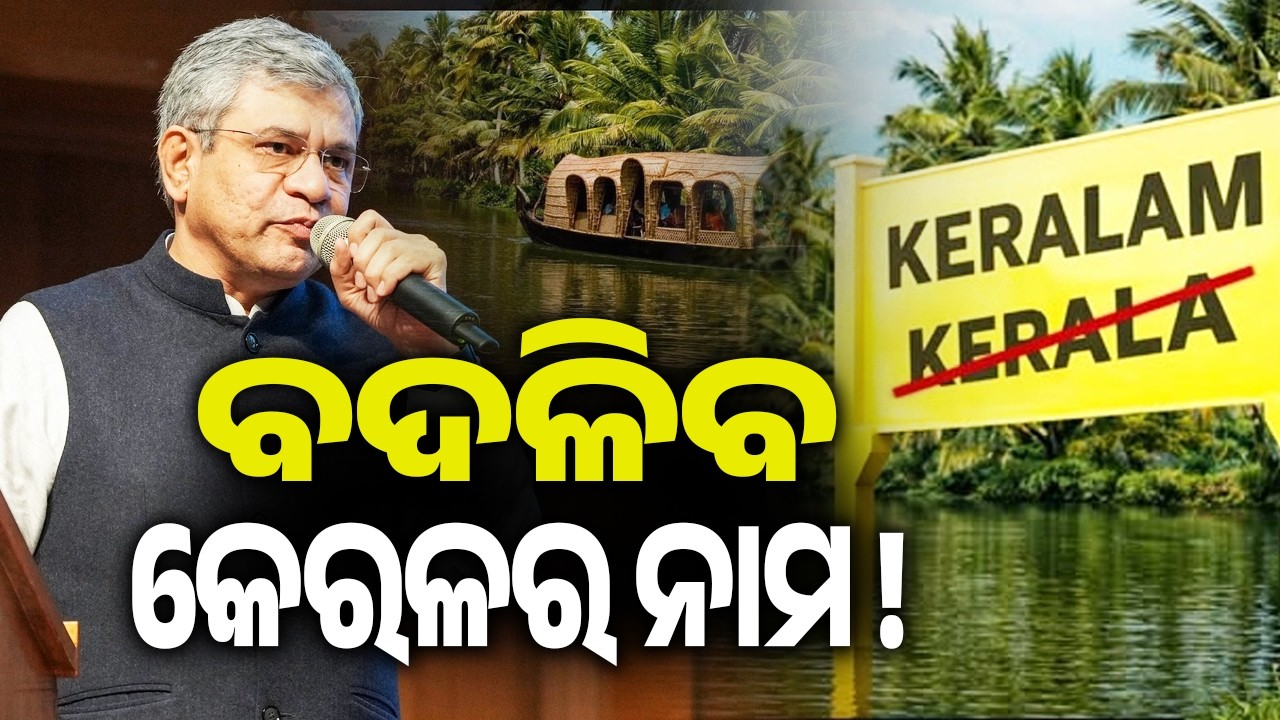 The Union Cabinet today approved proposal to rename Kerala as ‘Keralam’ | Kalinga TV
