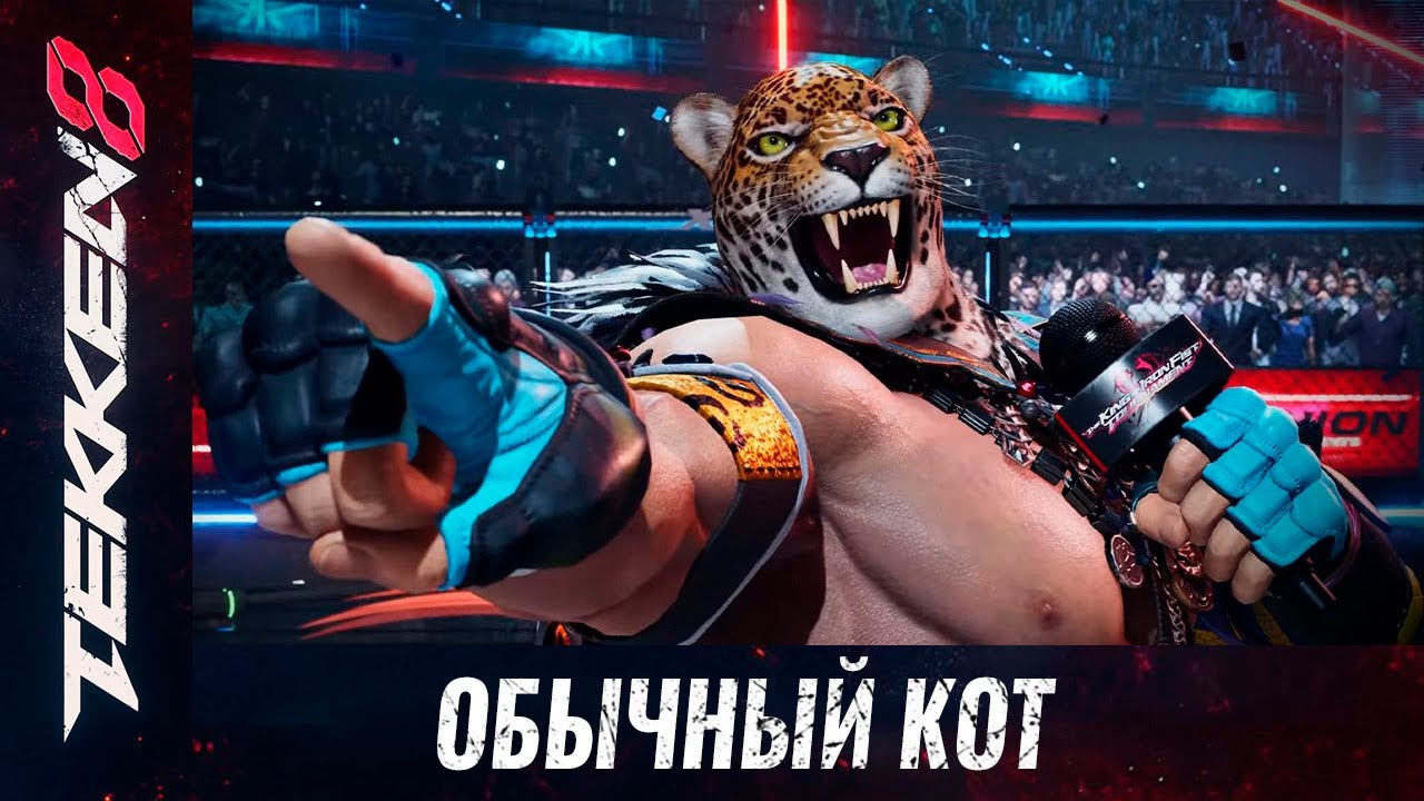 Прогулка по рейтингу в Теккен 8 на Кинге