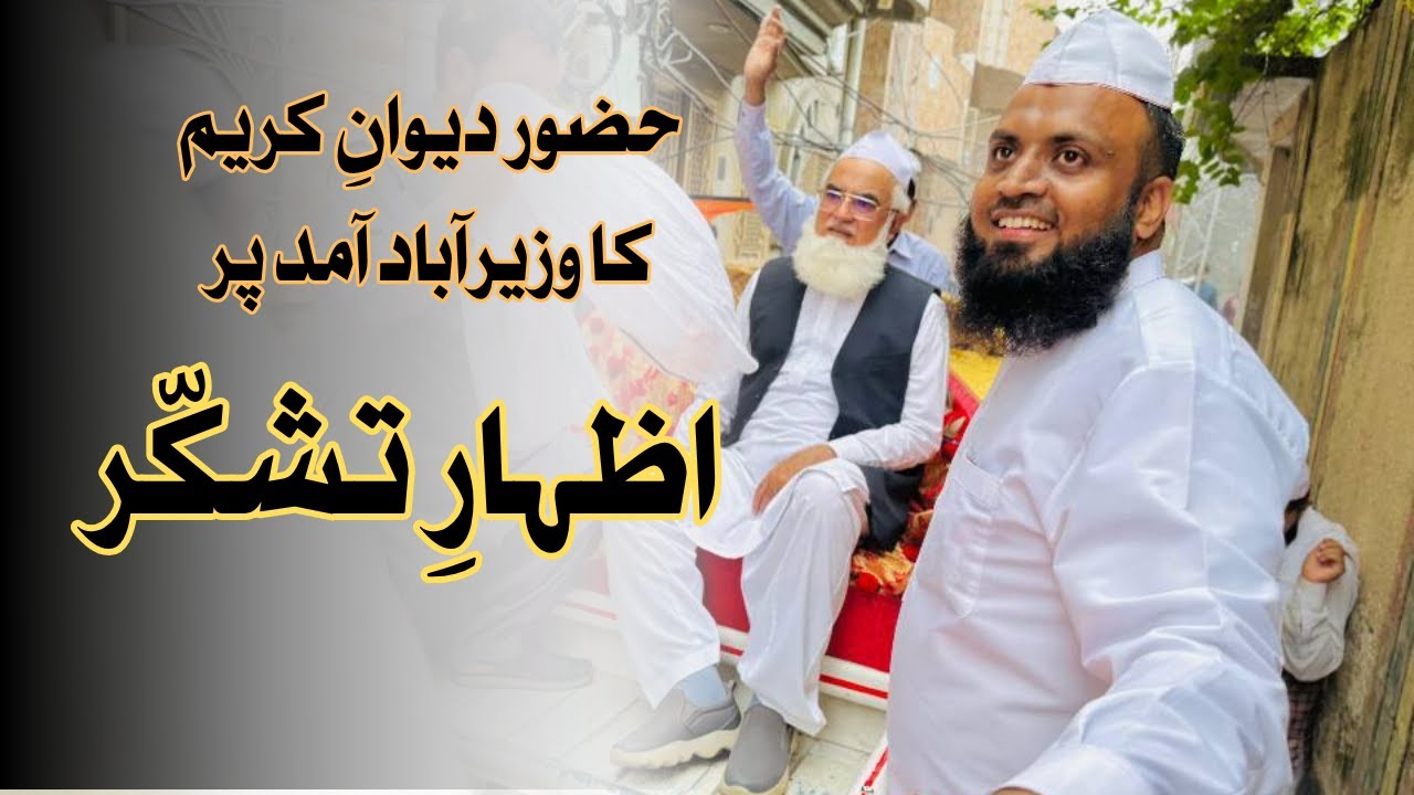 Izhar e Tashakur | Peer Muhammad Ameen Ul Hasnat Shah sb |DMG Wazirabad|Hafiz Muhammad Abbas Chishti