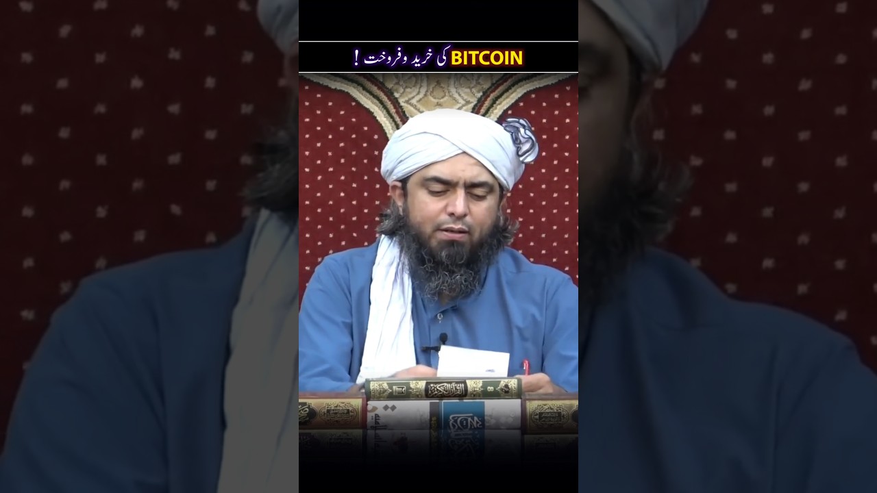 BITCOIN ki trade halal or Haram ❓
