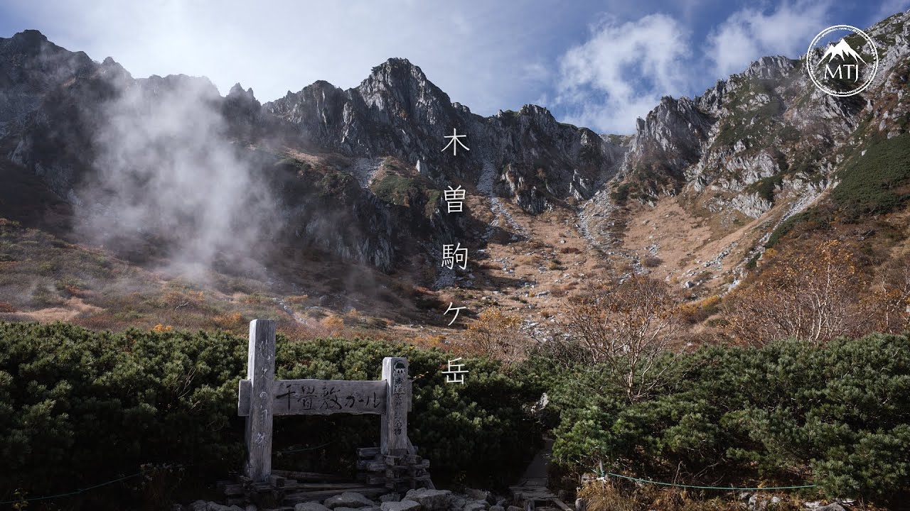 秋の木曽駒ケ岳【登山・日帰り・車・2025年10月10日】長野県｜宝剣岳・木曽前岳・伊那前岳・千畳敷