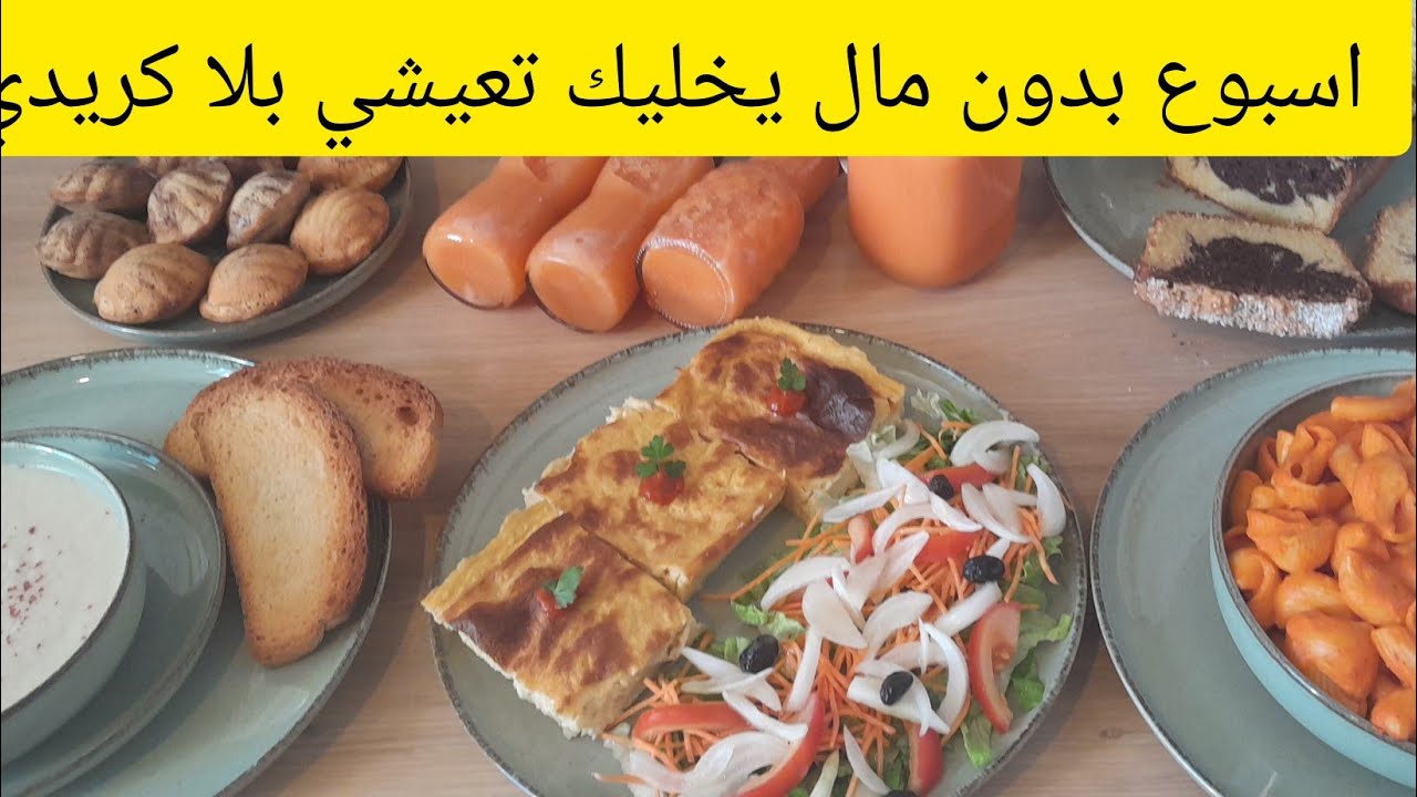 ماتديري اسبوع بدون مال 💰 حتى تكوني لالة و معولة تغيري حياتك ضربة واحدة/ الهنا غلب لغناء في حالة ....
