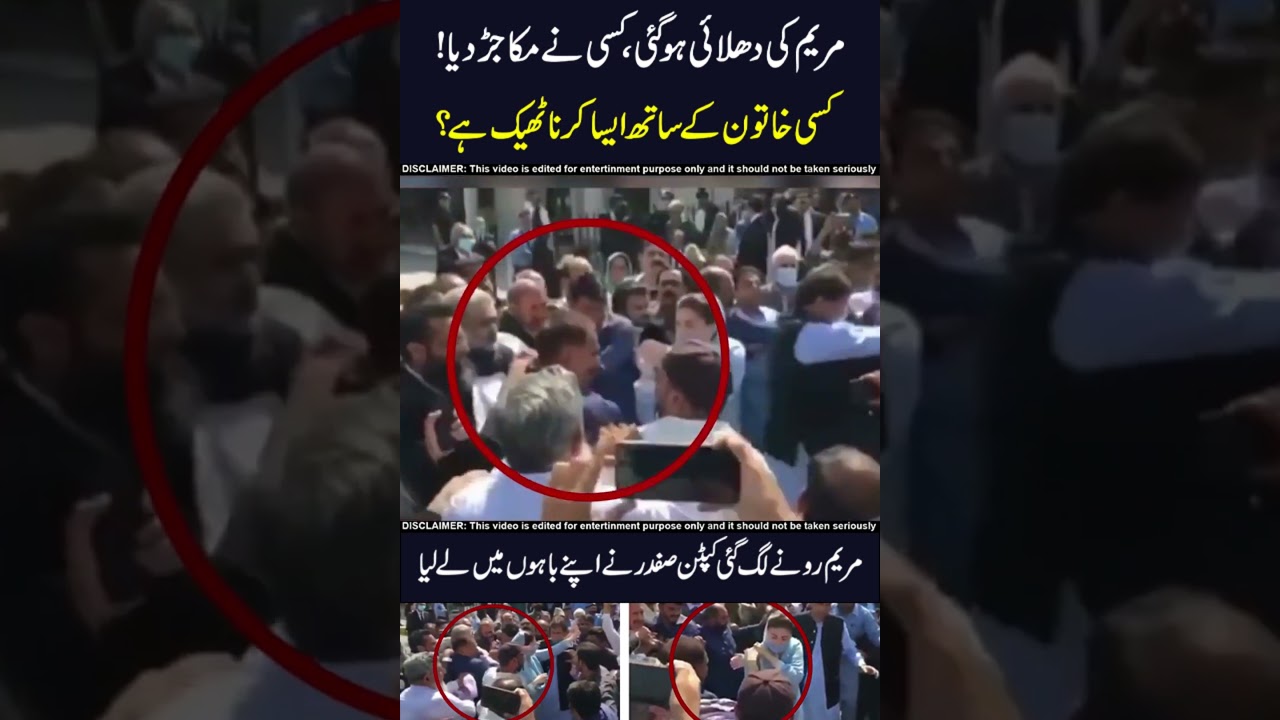 maryam safdar ki dhulai !! 😱😱 #maryamnawaz #pmln #viralshorts